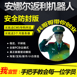 安娜尔返利机器人品牌店铺