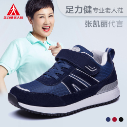 足立健安全老人鞋品牌店铺