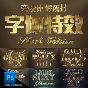 金属psd字体特效黄金金箔质感 3d立体智能文字样式效果素材 p451