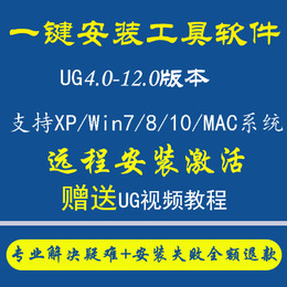 ug12.0安装品牌店铺