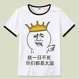 暴走漫画t恤 短袖带字表情包 恶搞笑金馆长笑脸逗比个性文字男女