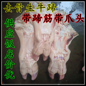新鲜去骨牛蹄 带爪头 带牛蹄筋 牛蹄子牛腿 牛皮6斤包邮江浙沪皖