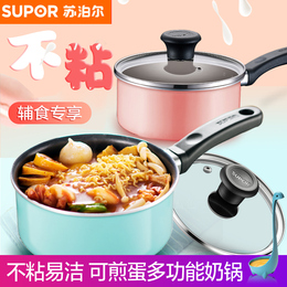 苏泊尔奶锅热销单品