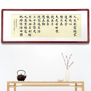 南怀瑾名言人生最高境界书法实木画框名家手写办公室客厅书画礼品