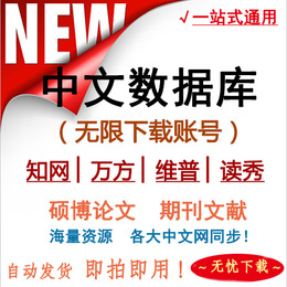 中国知网下载账号品牌店铺