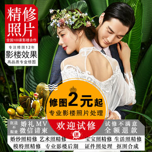p图婚纱照精修专业照片修图ps照片精修艺术宝宝照处理证件照抠图