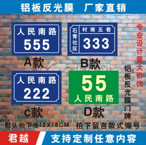 门牌号定制近期销量
