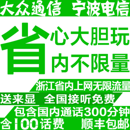 浙江电信套餐品牌店铺