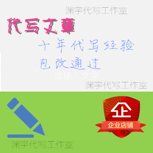 代写思想汇报品牌店铺