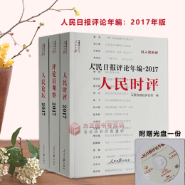 人民日报时评2018品牌店铺