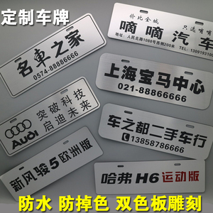汽贸定制挡展示车牌广告4s店新车牌定做拉丝银双色板雕刻门牌
