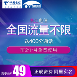 浙江电信套餐品牌店铺