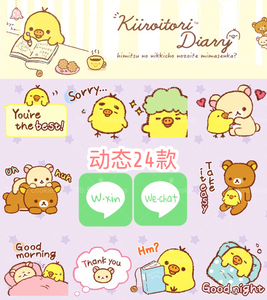 微信表情包小黄鸡的实时信息