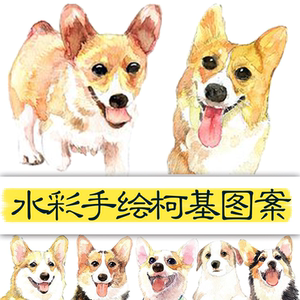 89 水彩手绘柯基狗狗图案psd源文件萌可爱卡通动物图片设计素材