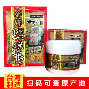 金牌金门一条根精油霜的实时信息