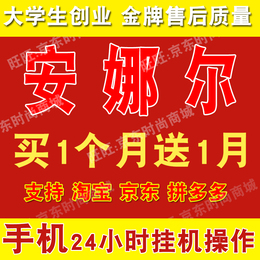 安娜尔返利机器人品牌店铺