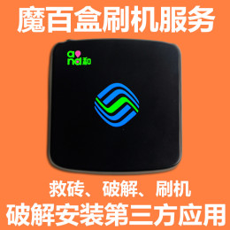 移动机顶盒破解品牌店铺