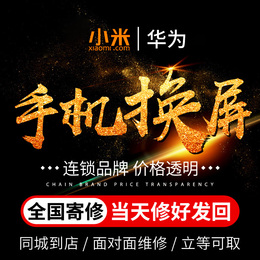 小米max2换屏品牌店铺