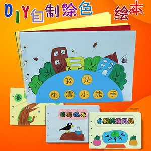 儿童自制绘本美术涂色绘画幼儿园手工diy故事小书制作亲子材料包