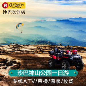 q家旅行 马来西亚沙巴亚庇神山一日游 神山公园波令温泉奶牛牧场