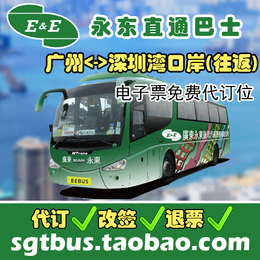 永东巴士 广州到香港品牌店铺