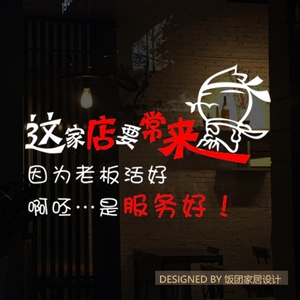 个性火锅餐厅饭店墙贴 创意酒吧咖啡店铺橱窗玻璃贴纸装饰品贴画