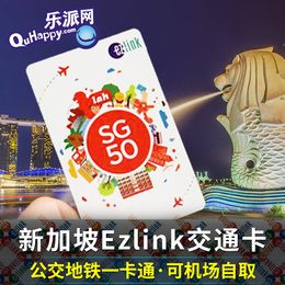 新加坡交通卡ezlink品牌店铺