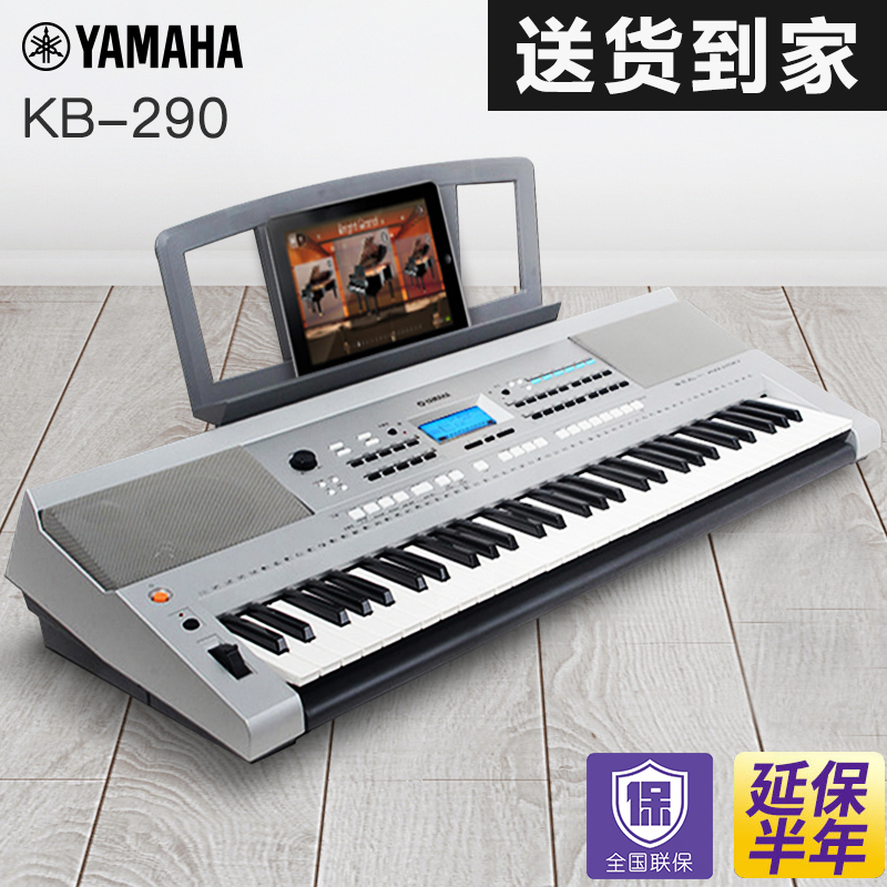 雅马哈电子琴KB290力度61键成人儿童初学专业考级演奏KB280升级款