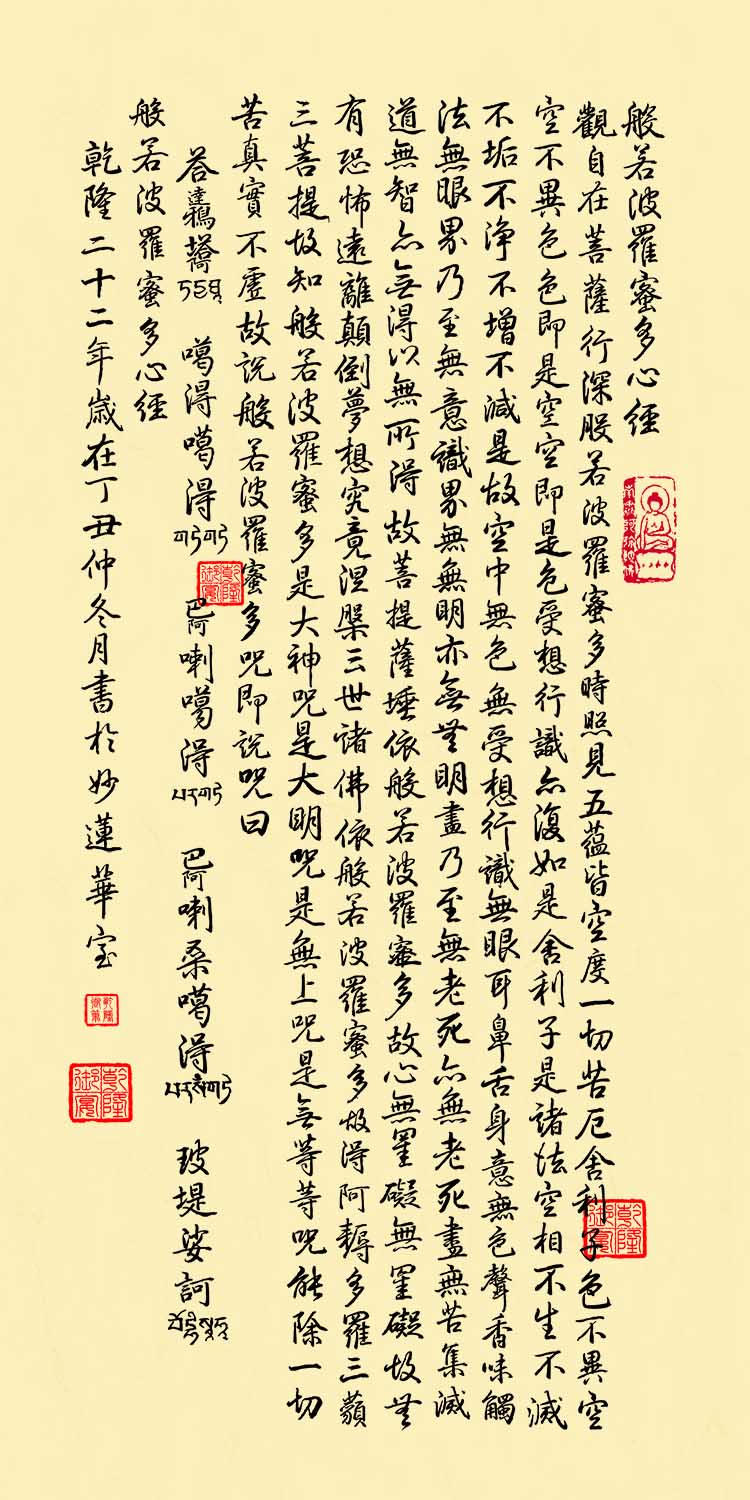 吉祥经 大悲咒 般若波罗蜜多心经 佛教经文书法字画装饰 卷轴挂画