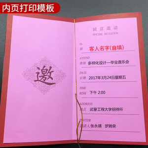 公司会议活动邀请函 span class=h>请柬 /span>中式宴会结婚乔迁开业 