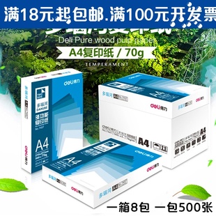 得力多瑙河70g单包500张70ga4纸 a4复印纸 办公用纸 a4打印白纸优惠