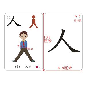 儿童识字卡片4-6岁全套字宝宝图片