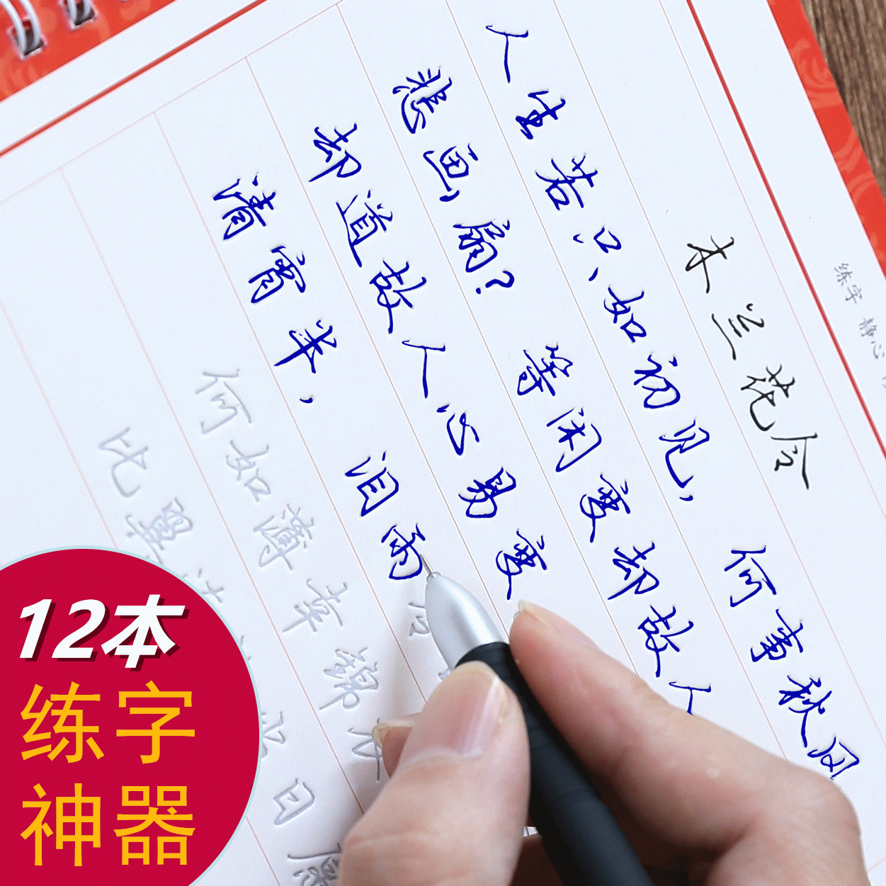 成人练字帖子实行楷速成凹槽钢笔硬笔行书楷书男女生字帖