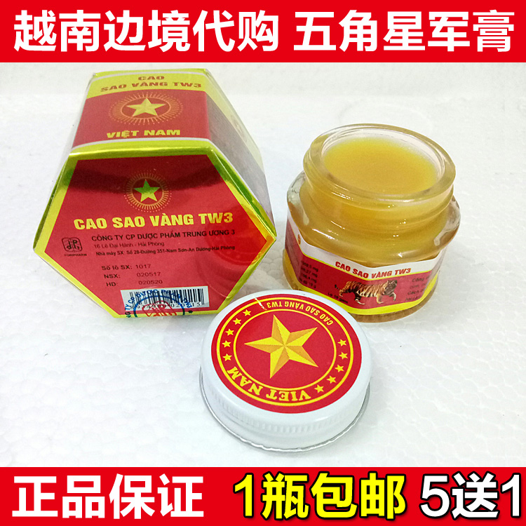 包邮正品 越南五角星军队膏 红虎清凉油膏 减痛骨颈椎疼跌打舒筋