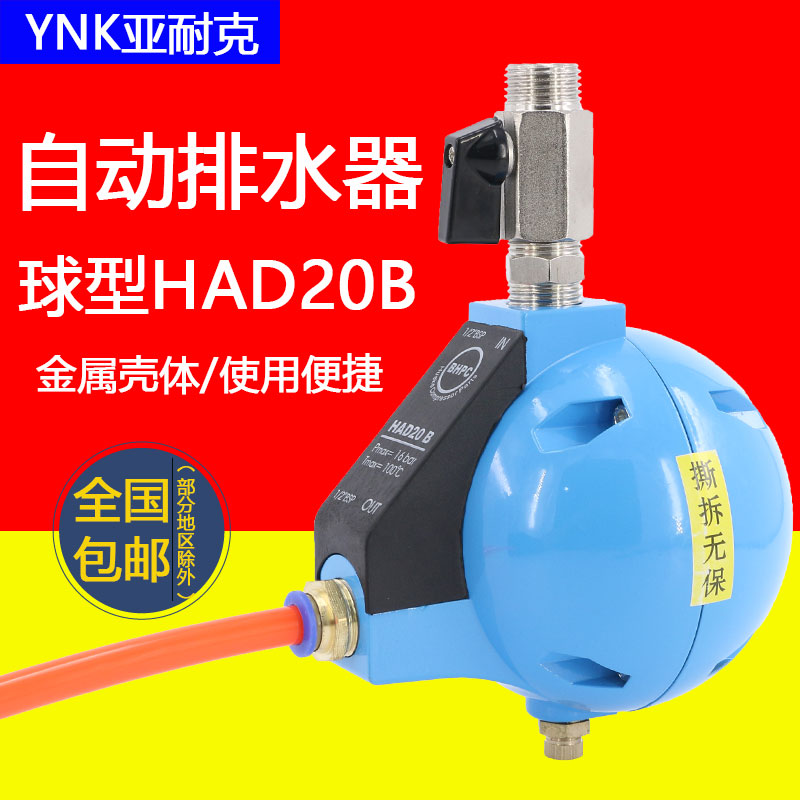 气动螺杆空压机球型自动放水器HAD20B气泵储气罐空气排水阀过滤器