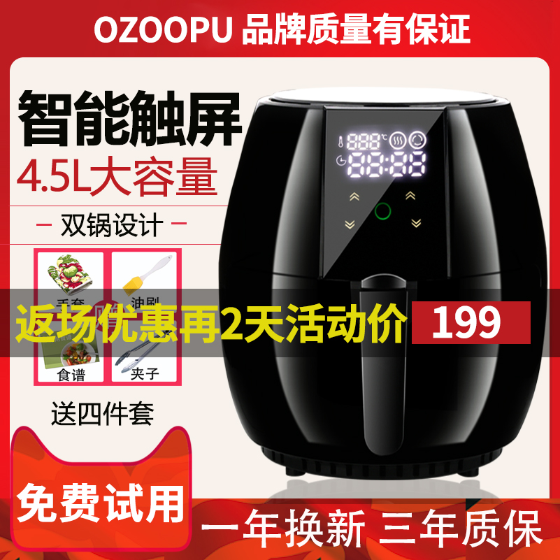 OZOOPU智能空气电炸锅家用多功能无油烟大容量触屏油炸薯条机鸡翅