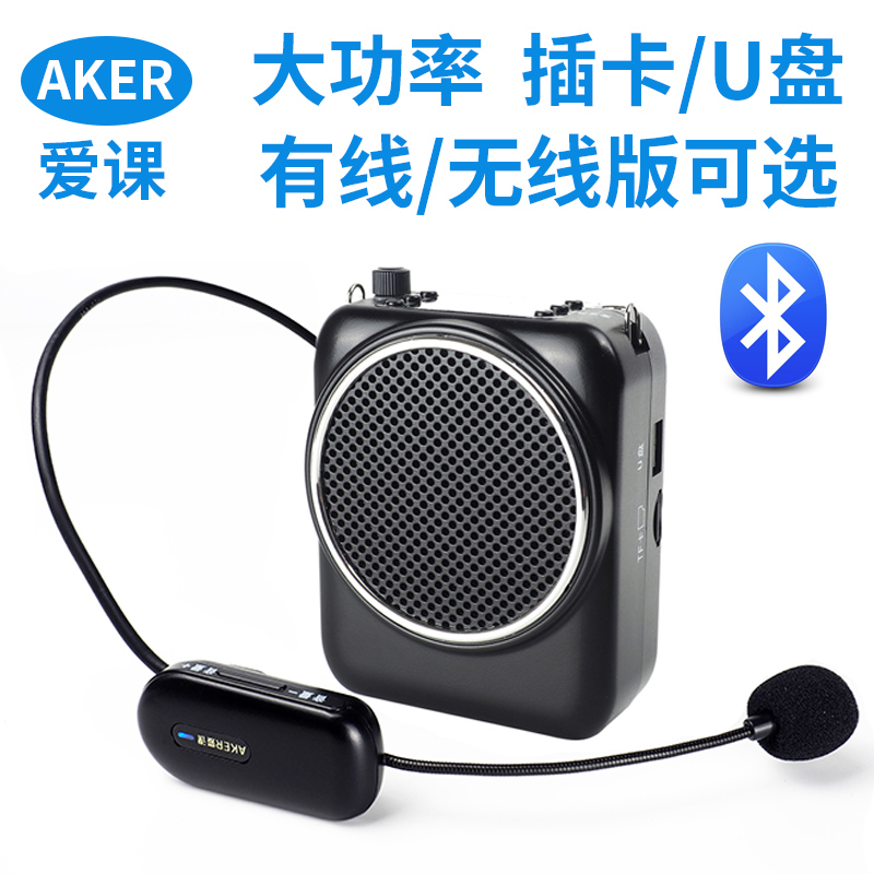 AKER/爱课 AK20W便携蓝牙无线小扩音器大功率教师专用蜜蜂扩音机