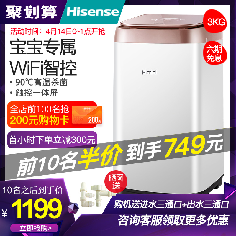 Hisense/海信 XQB30-M358H 婴儿童迷你洗衣机全自动小型宝宝家用