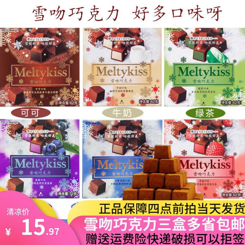日本进口明治雪吻巧克力三盒装纯可可62g草莓味巧克力宿舍小零食