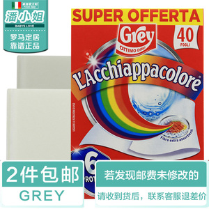 意大利进口Grey洗衣魔力布混洗防褪色防染色衣物护色纸吸色片40片洗衣片