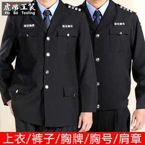 保安工作服套装男物业保安制服长袖春秋冬装衣服外套保安服装全套