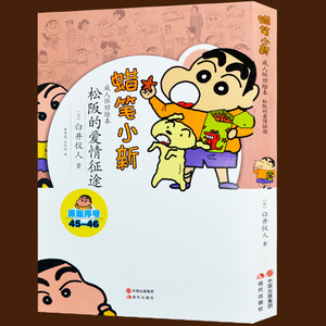 正版现货 蜡笔小新 span class=h>漫画 /span>书全集合订本(237页)