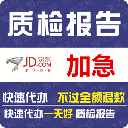 jd.com京东商城淘宝排名前十名至前50名商品及店铺卖家