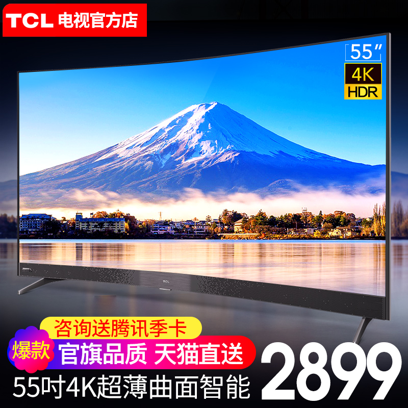 TCL 55A880C 55英寸4K高清超薄WIFI智能语音网络曲面液晶电视机65