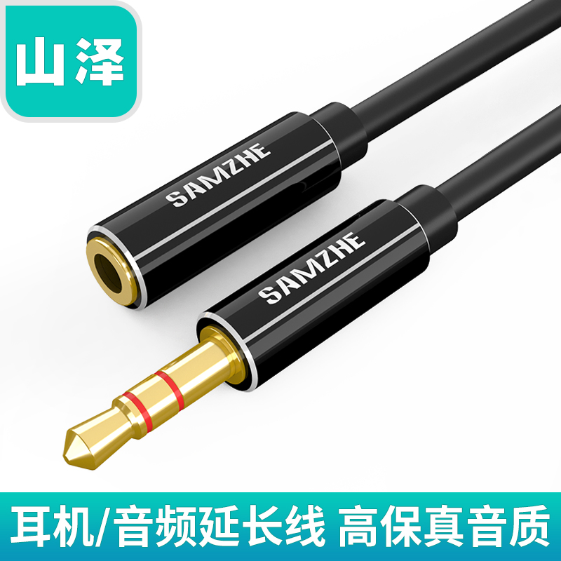 SAMZHE/山泽 YP-710音频线3.5mm公对母电脑手机耳机延长线1 2 3米