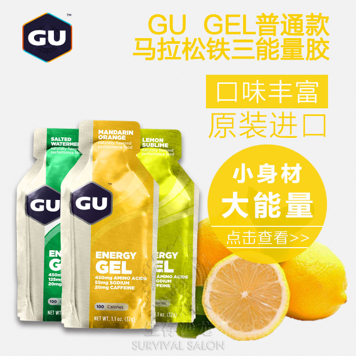 美国产 gu gel 能量胶马拉松铁三能量补给啫喱 进口骑行体力补充