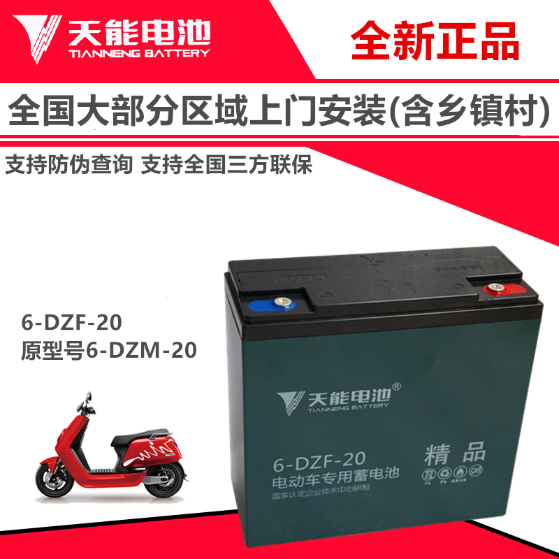 正品天能电池48V20AH/60V72V20AH电动车电瓶6-DZM-20以旧换新包邮