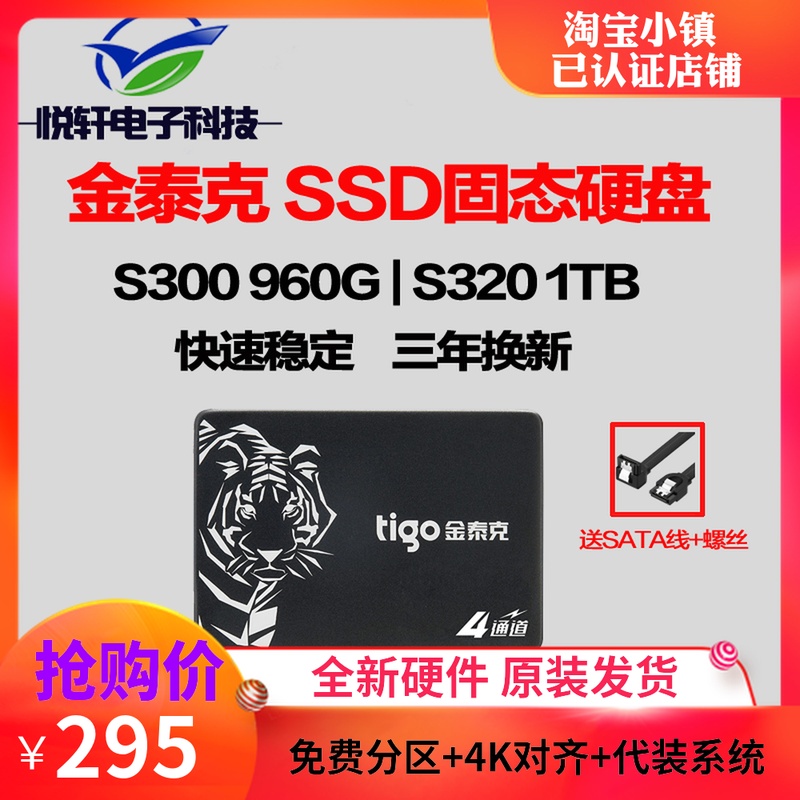 tigo/金泰克 S300  960G 480G 1TB SSD固态硬盘台式机笔记本SATA3