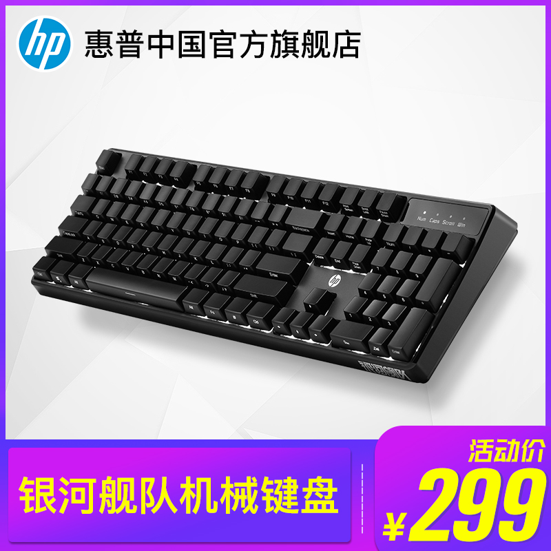 HP/惠普机械键盘笔记本电脑电竞游戏红轴青轴黑轴茶轴侧刻键帽