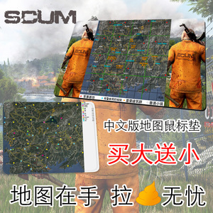 scum 人渣中文 span class=h>版/span>地图 span class=h>鼠标垫